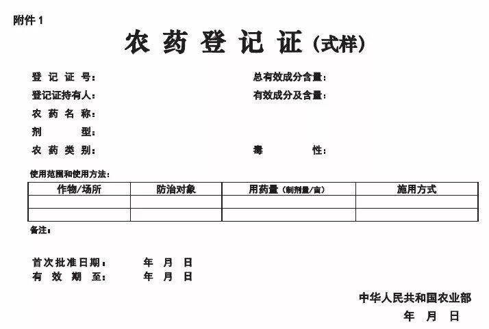 农药登记证查询