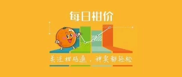 【农财网•柑价】终端市场走货缓慢，沙糖橘行情稳定，出货量减少