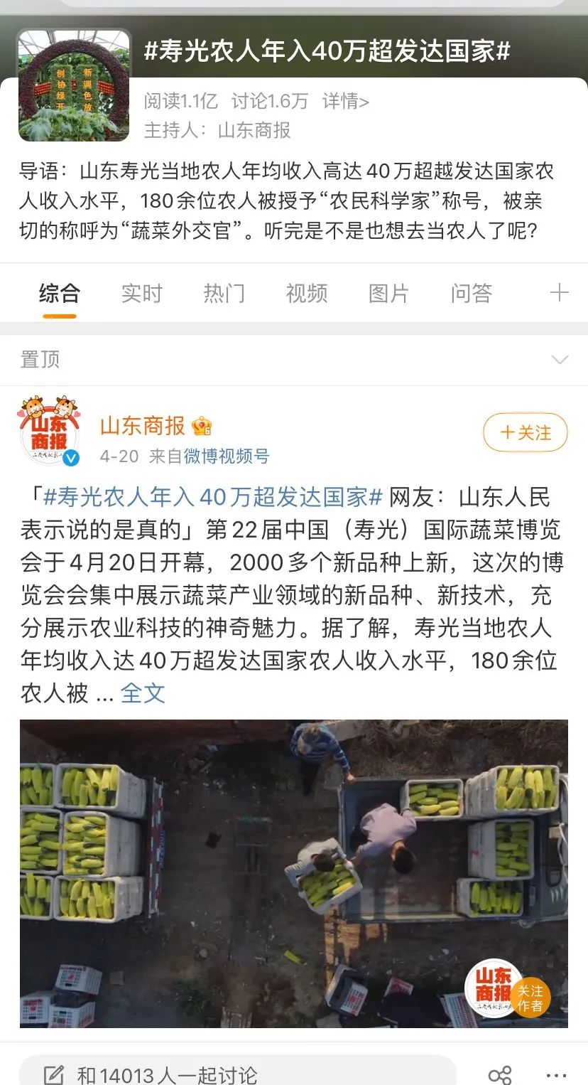 寿光人均收入_寿光蔬菜博览会