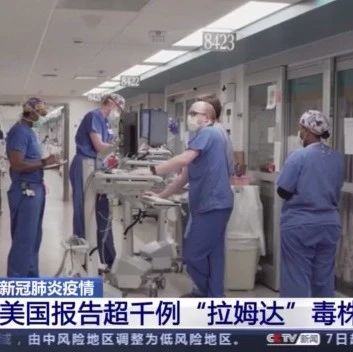 警惕“拉姆達(dá)”！又一變異毒株