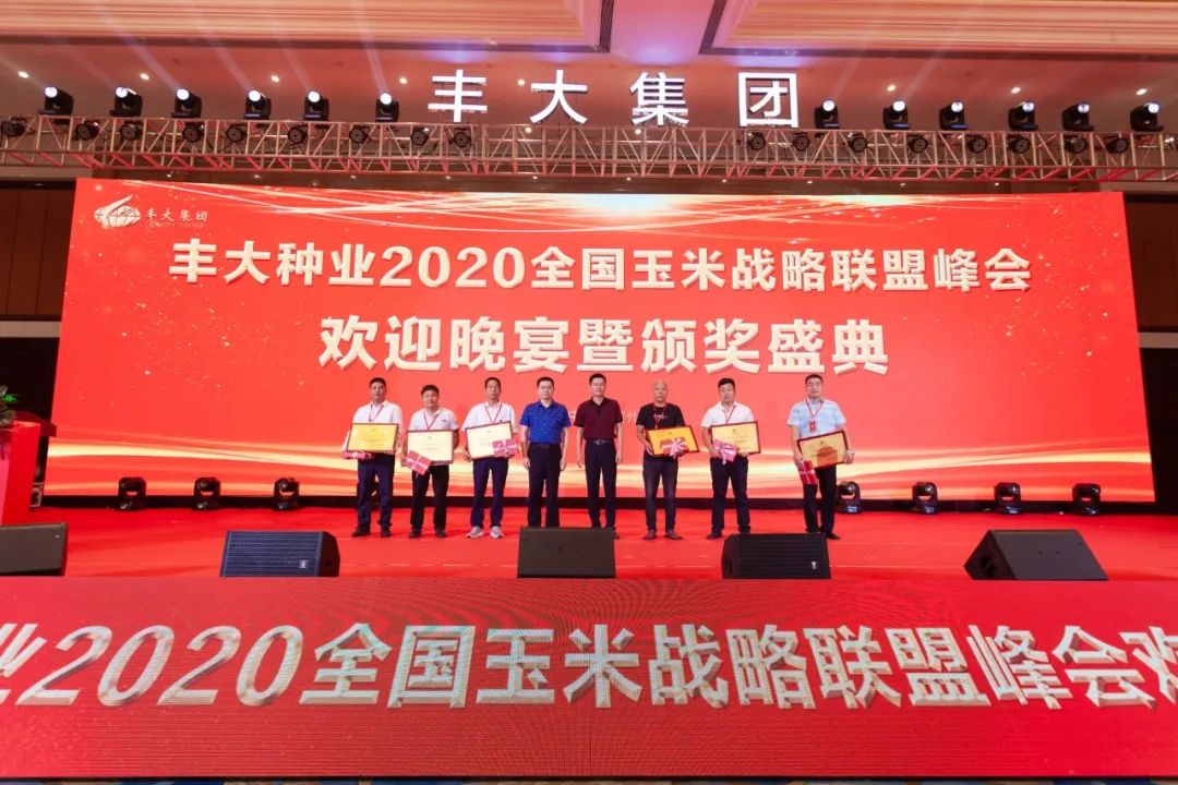 丰大国际总经理吴智锐(左三,丰大集团总经理吴智勇(右三)为2020年度