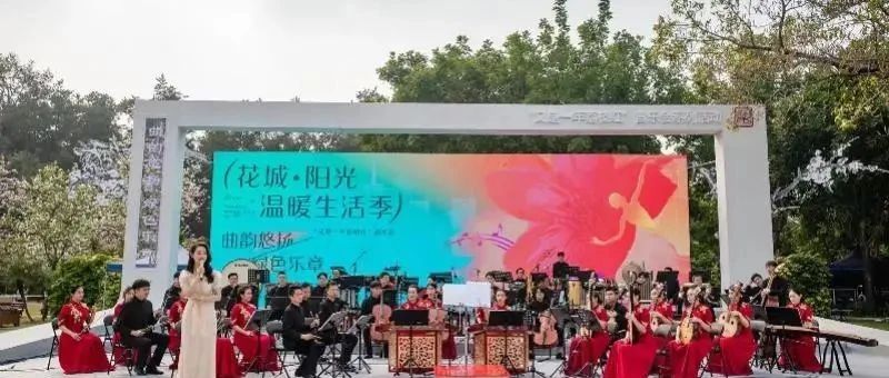 文艺花开！“又是一年荔枝红”音乐会在华南国家植物园奏响
