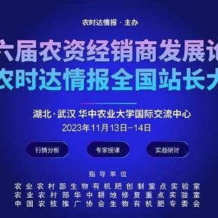 【大會倒計時】解讀冬儲化肥形勢，探討農(nóng)資經(jīng)銷發(fā)展方向