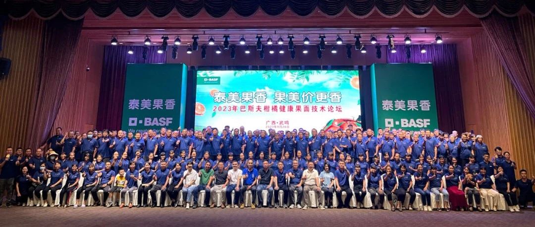 健康果面，更高品质！巴斯夫“泰美果香”方案让柑橘价更高