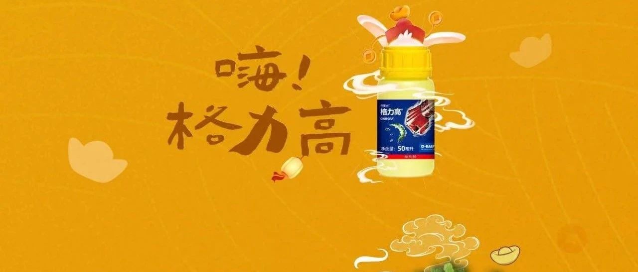 今日頭條丨年初五迎財神,，一起大聲喊“嗨，格力高,！”