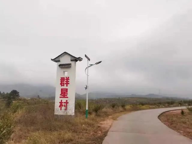 10點多,,陳慧一行到達群星村