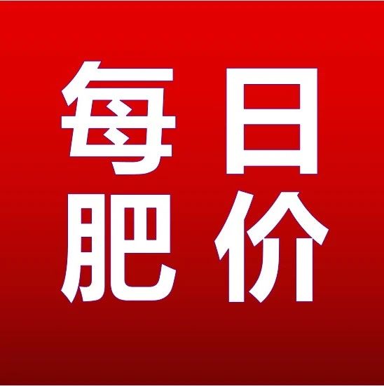 【每日肥价】尿素日产量回升到15万吨，厂家继续降价吸单