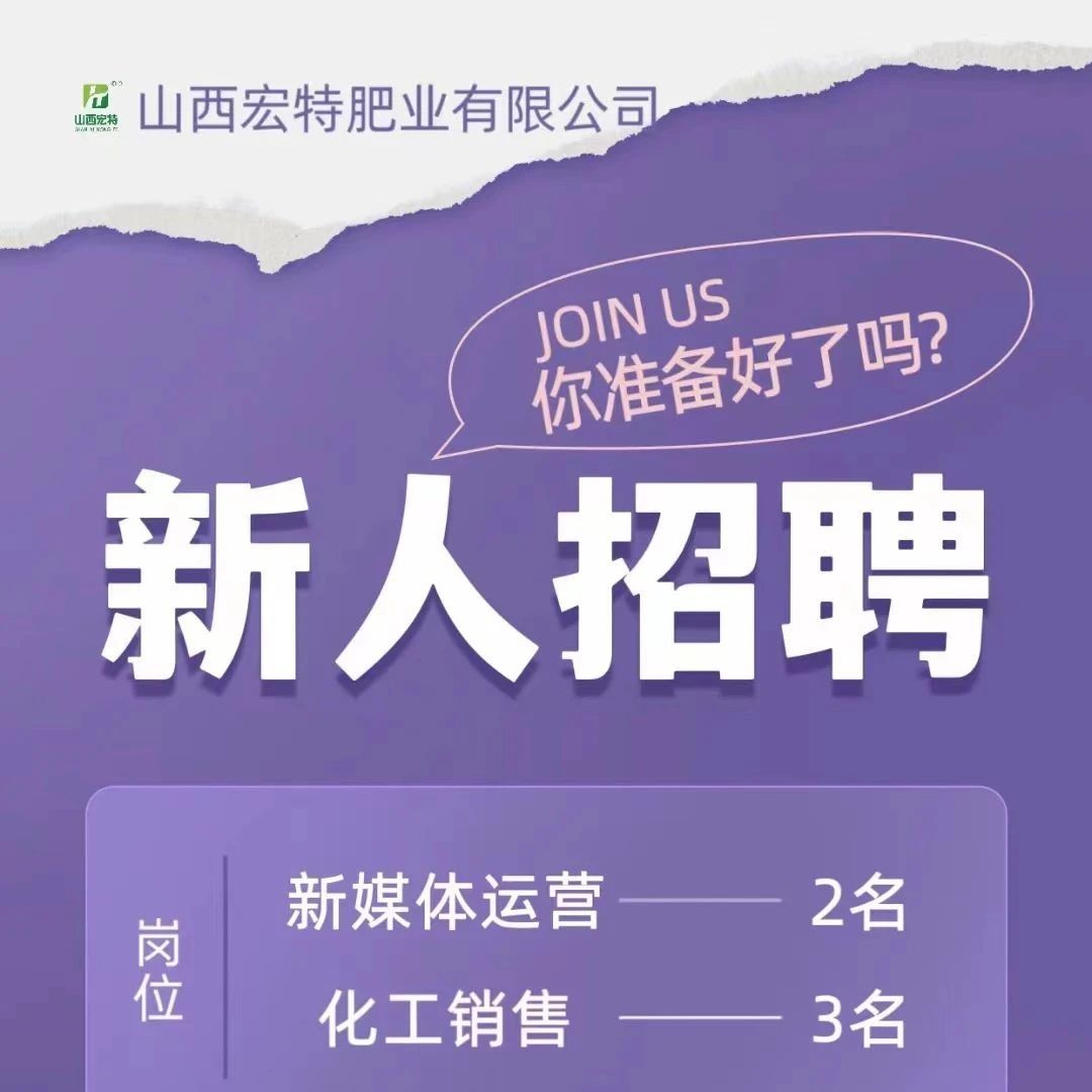 農(nóng)資人看過來,！又有企業(yè)招兵買馬（二）,！