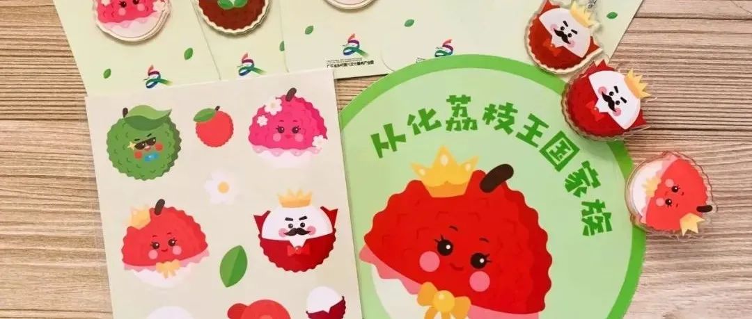 “活”起來(lái)！從化荔枝掀開(kāi)文化定制新篇章