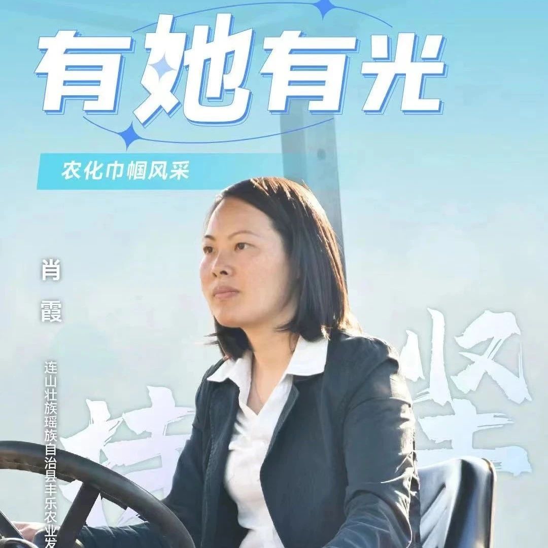 肖霞：年輕人有責(zé)任引領(lǐng)家鄉(xiāng)農(nóng)業(yè)現(xiàn)代化