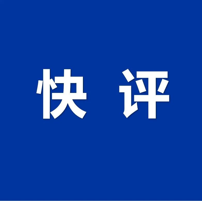 快評(píng)丨處罰中化化肥彰顯國家維護(hù)農(nóng)資市場(chǎng)秩序的決心與力度