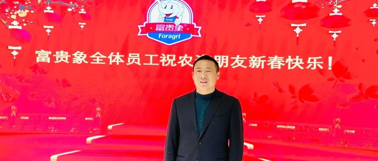 富貴象高云杰：擴大賽道開辟第二增長曲線丨新年問大咖