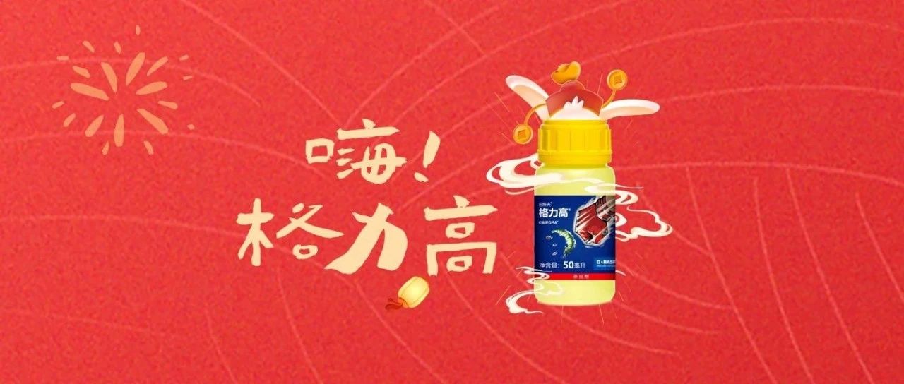 今日頭條丨年初八順星降，一起大聲喊“嗨,，格力高,！”