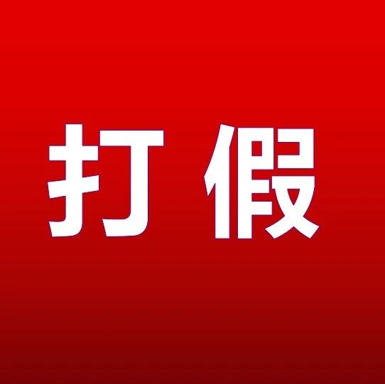 山東2023年首批農(nóng)藥監(jiān)督抽查結(jié)果公布！5家企業(yè)產(chǎn)品不合格