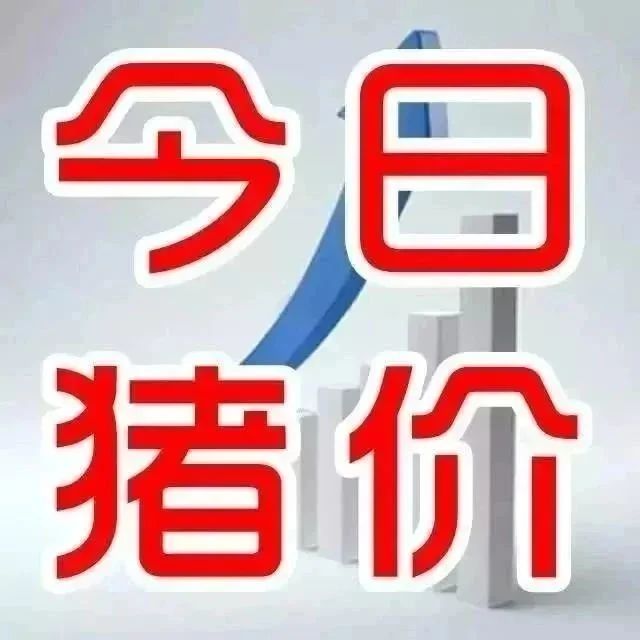 新牧网4月26日全国猪价：9省猪价下跌0.1元/斤【威生医药特约·全国猪价指数】