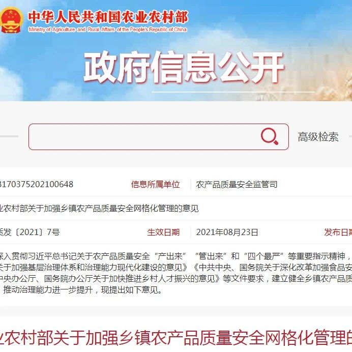 加強鄉(xiāng)鎮(zhèn)農(nóng)產(chǎn)品質(zhì)量安全網(wǎng)格化管理,！農(nóng)業(yè)農(nóng)村部發(fā)文