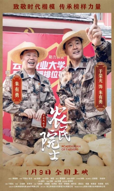 院士为农民直播卖土豆，《农民院士》海报背后……