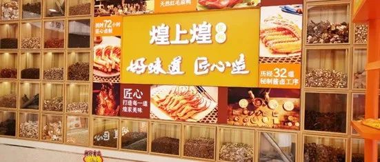 煌上煌集團(tuán)：全產(chǎn)業(yè)鏈融合 升級(jí)發(fā)展醬鹵肉制品