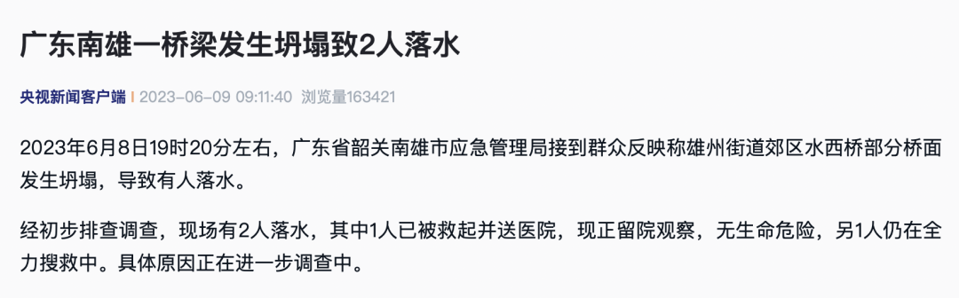 广东一古桥突发坍塌！2人落水