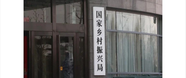 國家鄉(xiāng)村振興局下一步怎么干,？官方介紹七大任務(wù)