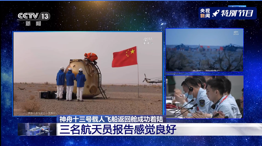 到家了！神舟十三号“太空三人组”出差半年顺利归来