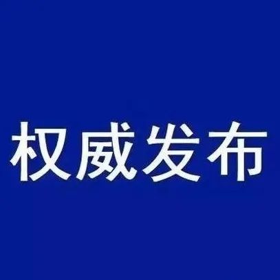 农业农村部、国家乡村振兴局要求深入推进农村户厕问题摸排整改“回头看”