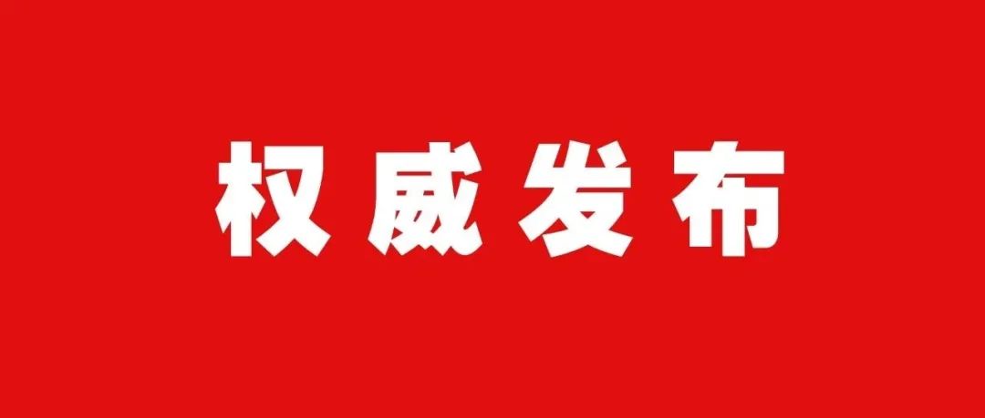 胡春华：以习近平总书记关于“三农”工作的重要论述为指引 奋力开创全面推进乡村振兴新局面