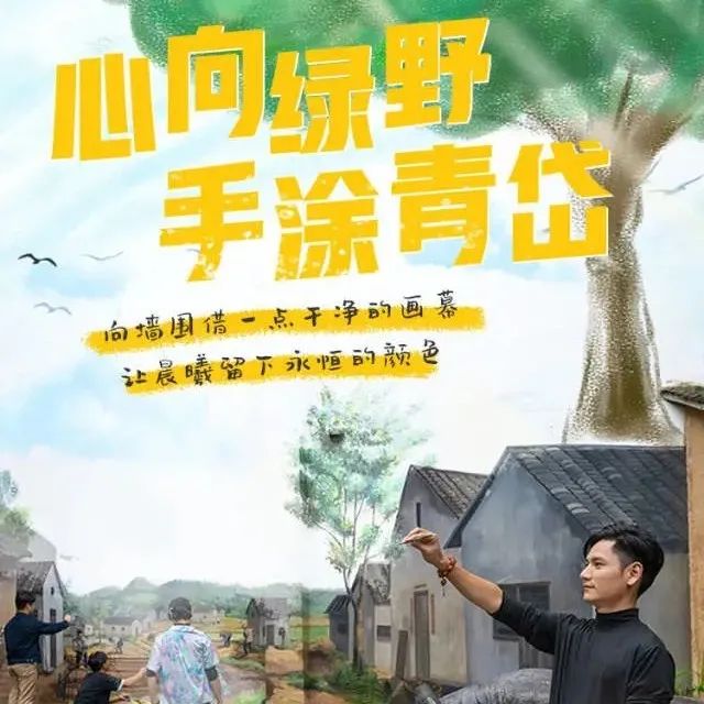廣州增城90后鄉(xiāng)村墻繪師葉建基：在全省各地畫下超10萬平方米墻繪