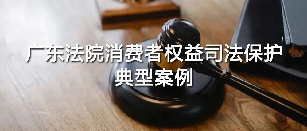 支持农资消费者间接损失赔偿请求，广东高院发布典型案例