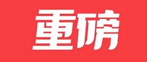 重磅！广东发布2022年全面推进乡村振兴重点工作的实施意见