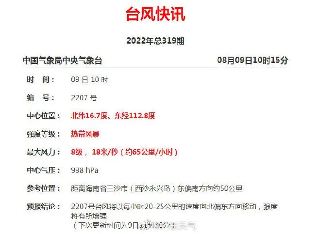要来了！第7号台风生成，或于明日在广东这里登陆