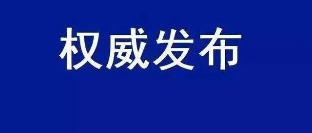 《銜接推進鄉(xiāng)村振興補助資金績效評價及考核辦法》印發(fā)