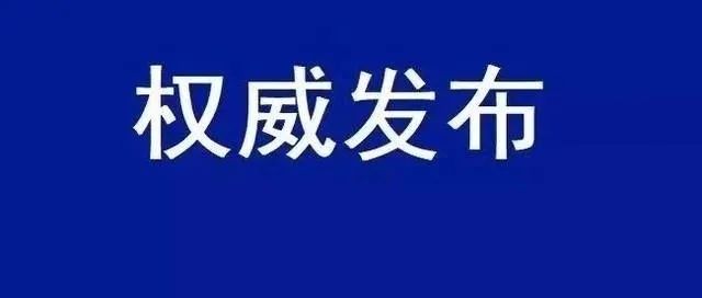 广东省紧密型县域医疗卫生共同体高质量发展行动方案（2022—2025年）印发