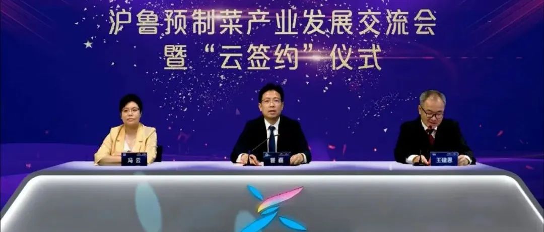山東發(fā)布全國首個(gè)《預(yù)制菜通用設(shè)計(jì)實(shí)施指南》團(tuán)體標(biāo)準(zhǔn)，粵桂共謀預(yù)制菜產(chǎn)業(yè)高質(zhì)量發(fā)展丨一周熱菜