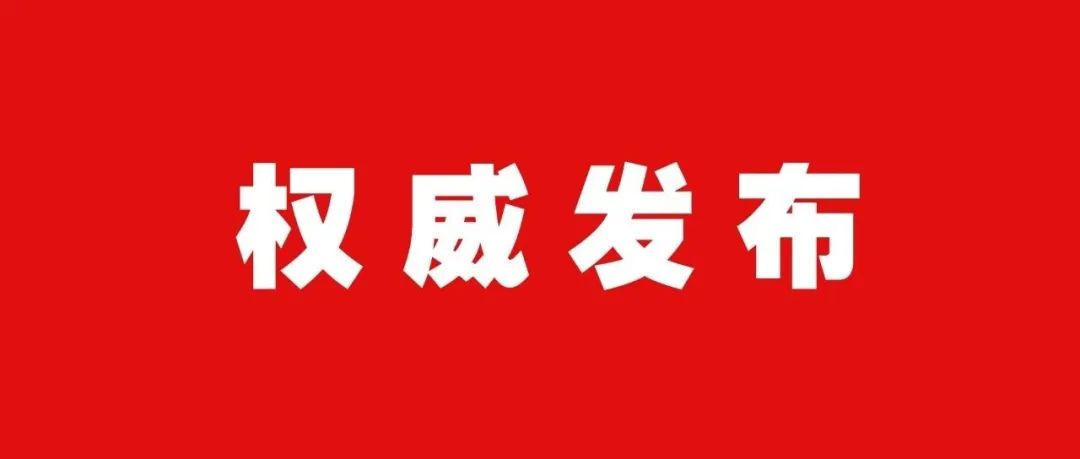 重磅,！四部門聯(lián)合部署全國(guó)涉企違規(guī)收費(fèi)專項(xiàng)整治行動(dòng)