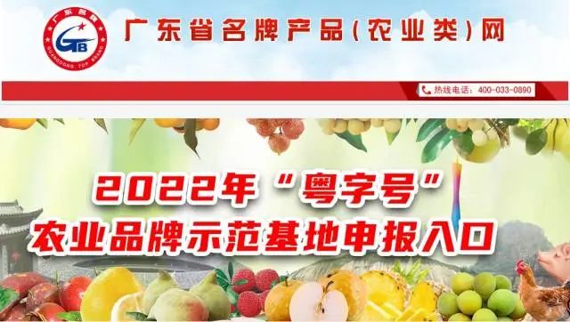 “粤字号”农业品牌示范基地开始申报啦！