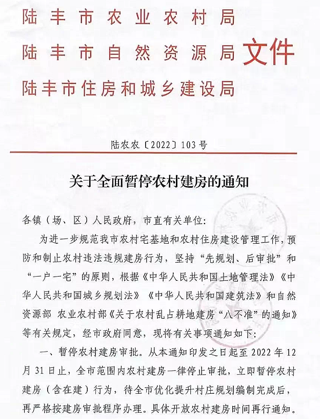 全面暂停农村建房？“群发”两个月后，陆丰“撤回”了这条“消息
